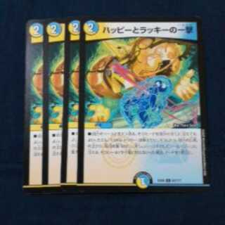 ハッピーとラッキーの一撃