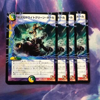 b193 超次元ホワイトグリーンホール　4枚 名もなきデュエリスト