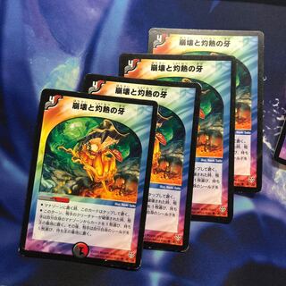 b193 崩壊と灼熱の牙　4枚 名もなきデュエリスト