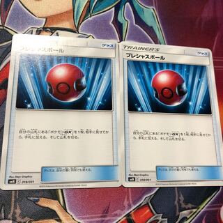 プレシャスボール