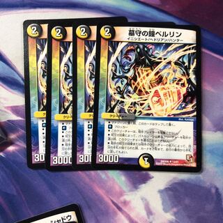 b193 墓守の鐘ベルリン　4枚 名もなきデュエリスト