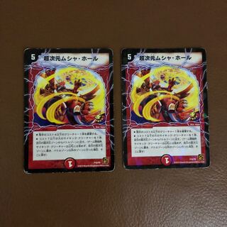 超次元ムシャホール