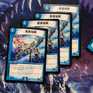 セット b120 b194 龍素知新　「8」枚 名もなきデュエリスト