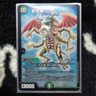 悪魔神バロム・クエイク