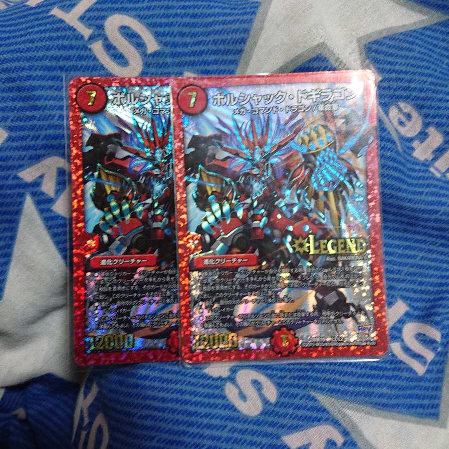 ボルシャック・ドギラゴン