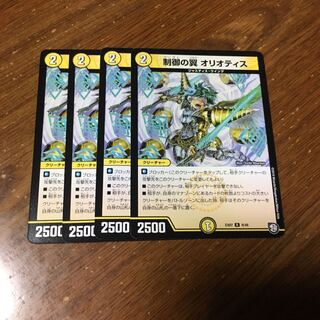 制御の翼　オリオティス　4枚