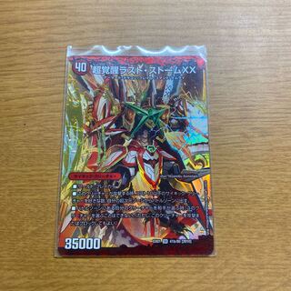 ラストストームダブルクロス