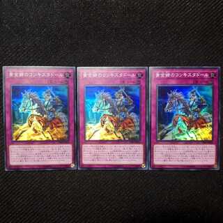 黄金郷のコンキスタドール　3枚