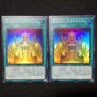 呪われしエルドランド