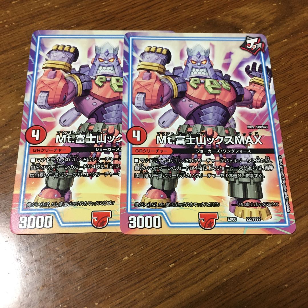 mt富士山ックスMAX 2枚