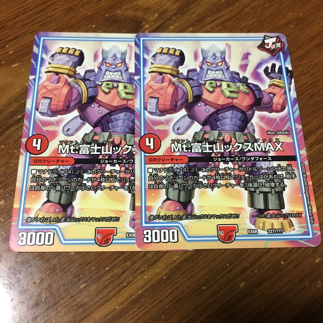 mt富士山ックスMAX 2枚