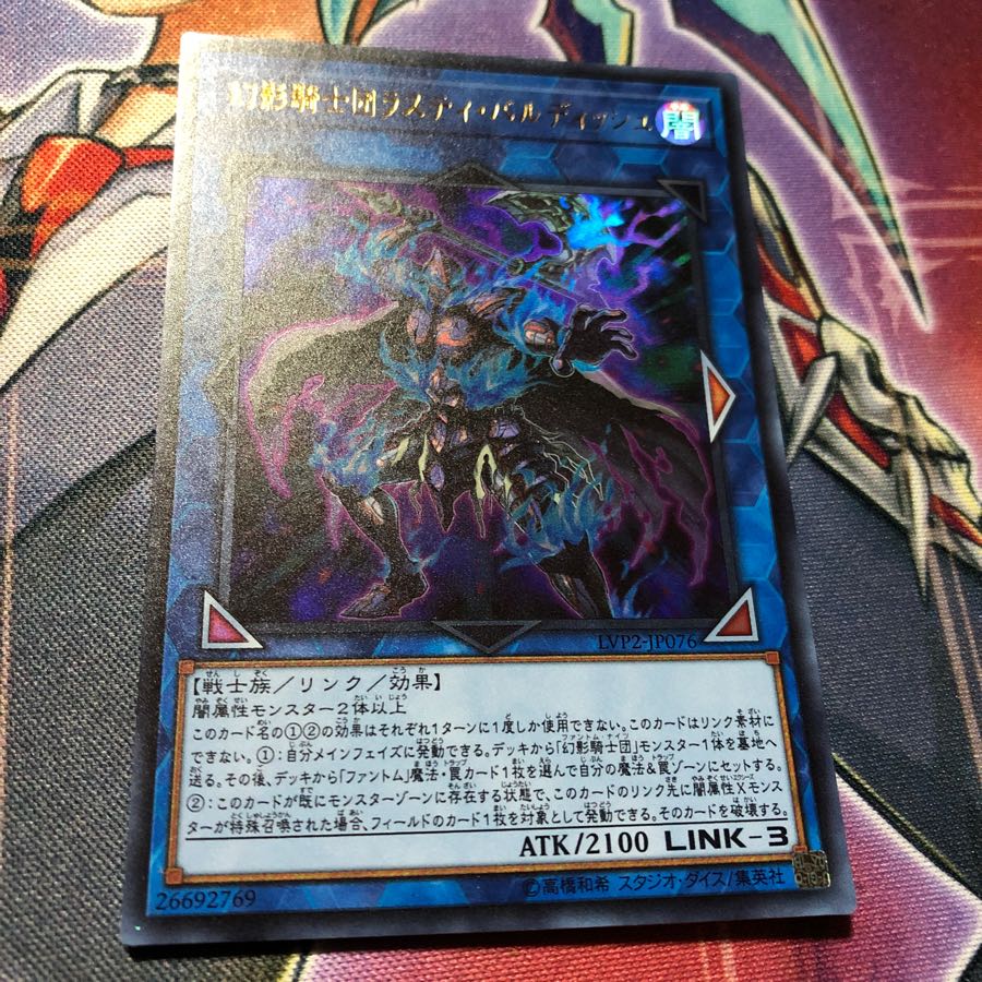 幻影騎士団ラスティバルディッシュ