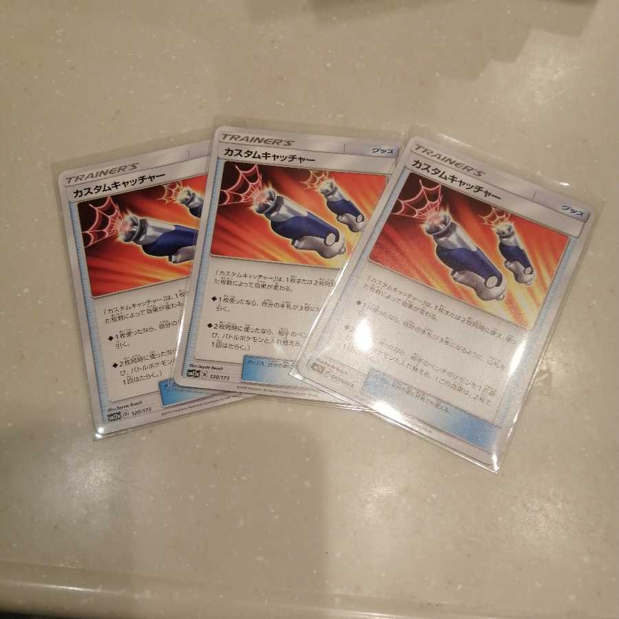 カスタムキャッチャー