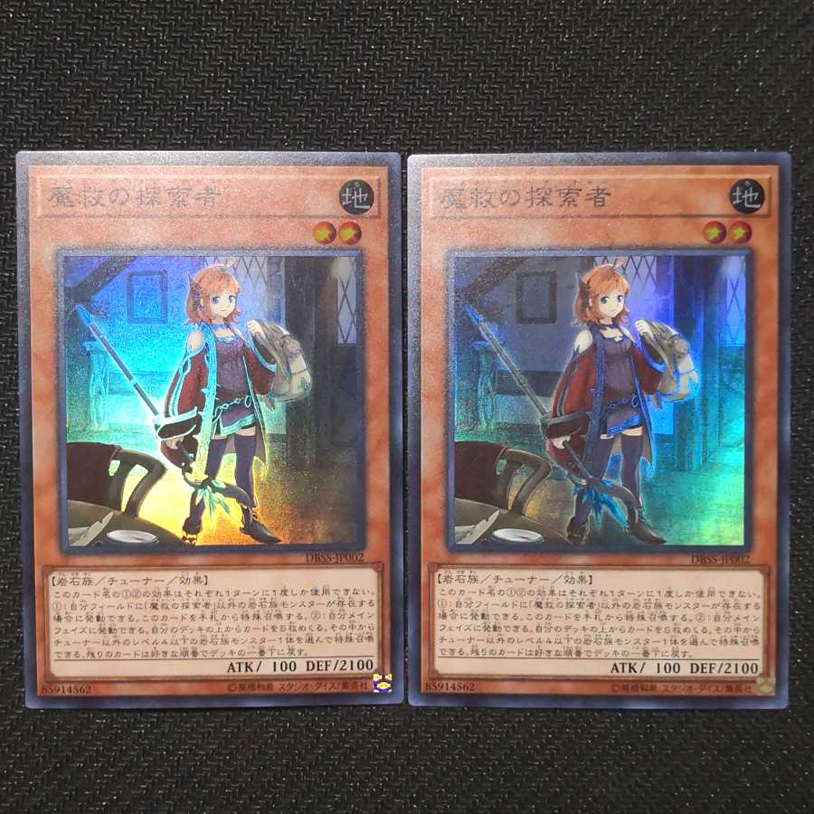 魔救の探索者 スーパーレア