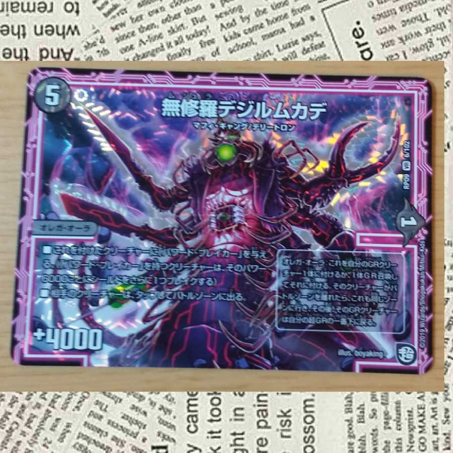 デュエマ 無修羅デジルムカデ