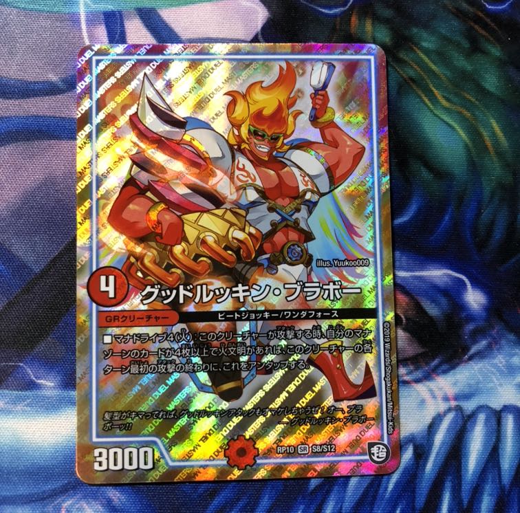 グッドルッキン・ブラボー　グットルッキン・ブラボー