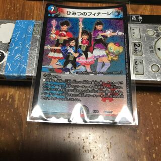 ひみつのフィナーレ