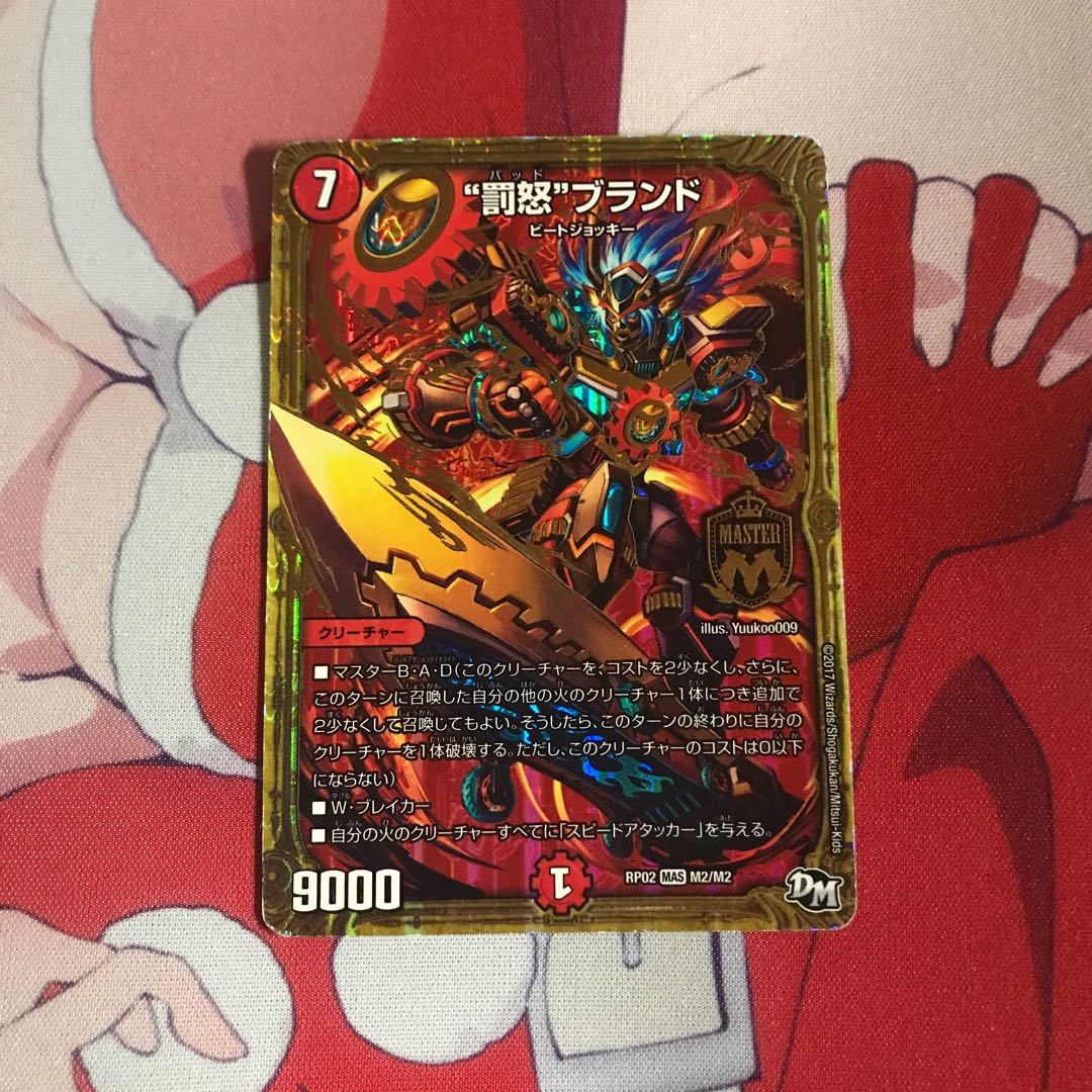 デュエルマスターズ 罰怒ブランド