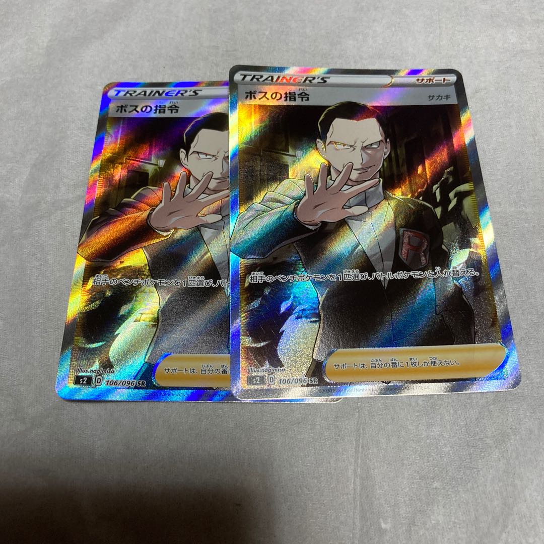 ボスの指令SR 2枚