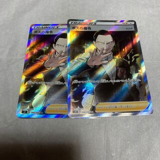 ボスの指令SR 2枚