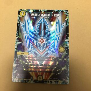 断罪スル雷面ノ裁キ