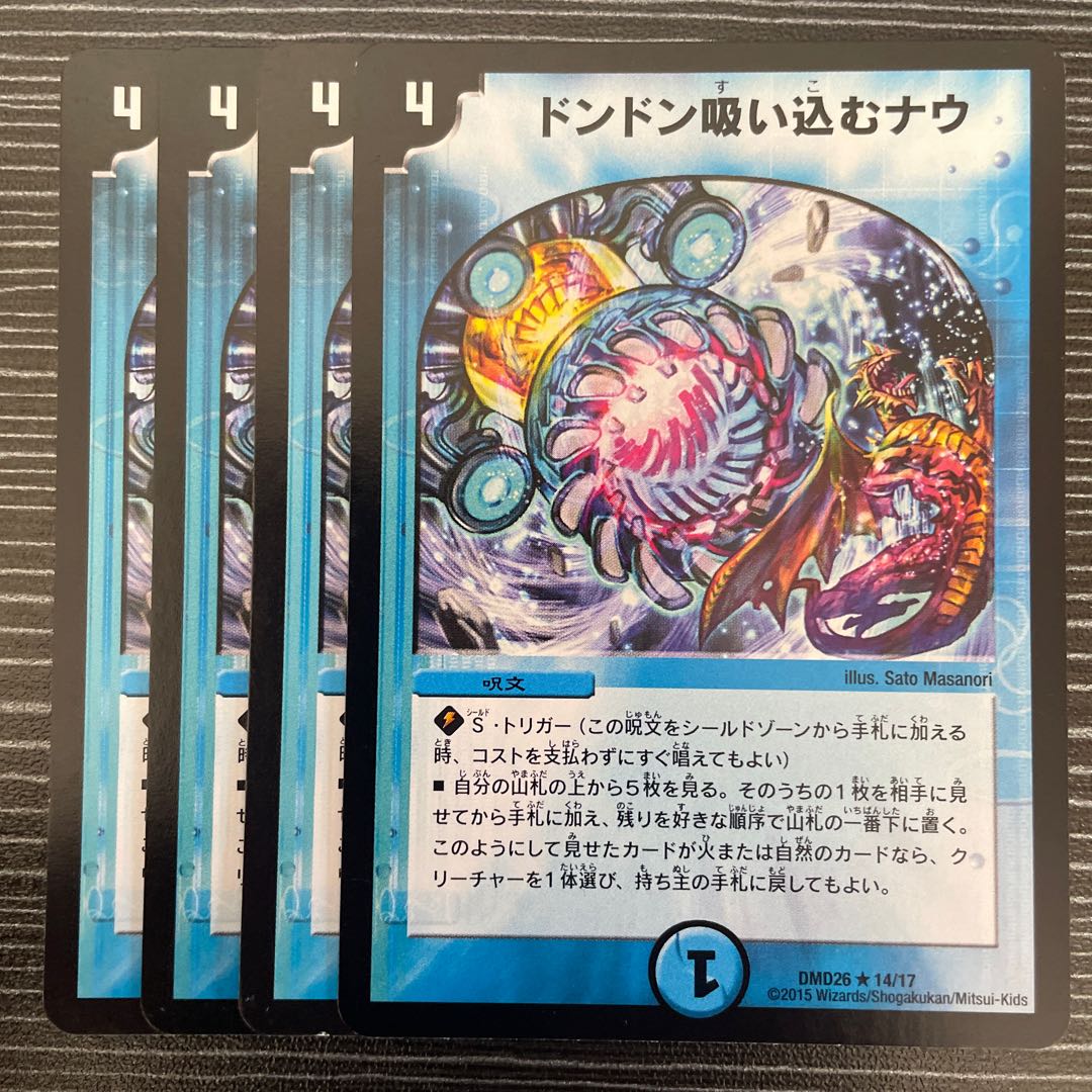 Don't suck in Now R 14/17