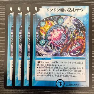 Don't suck in Now R 14/17