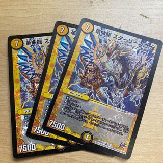 革命龍　スターリースカイ