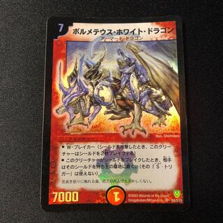 状態◯  ボルメテウスホワイトドラゴン　初期