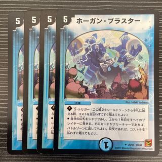 ホーガン・ブラスター U 26/55