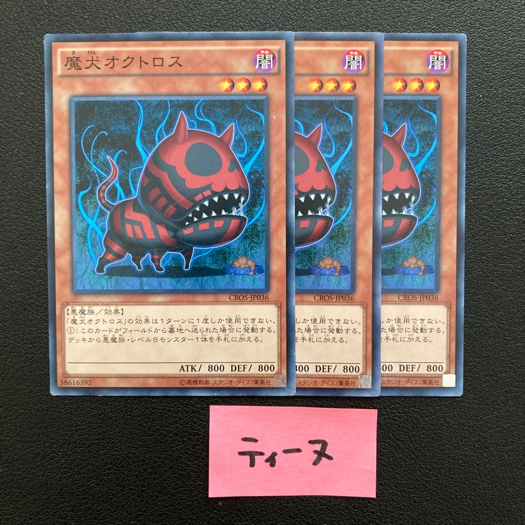 Doomdog Octhros Normal JP036 3 pieces