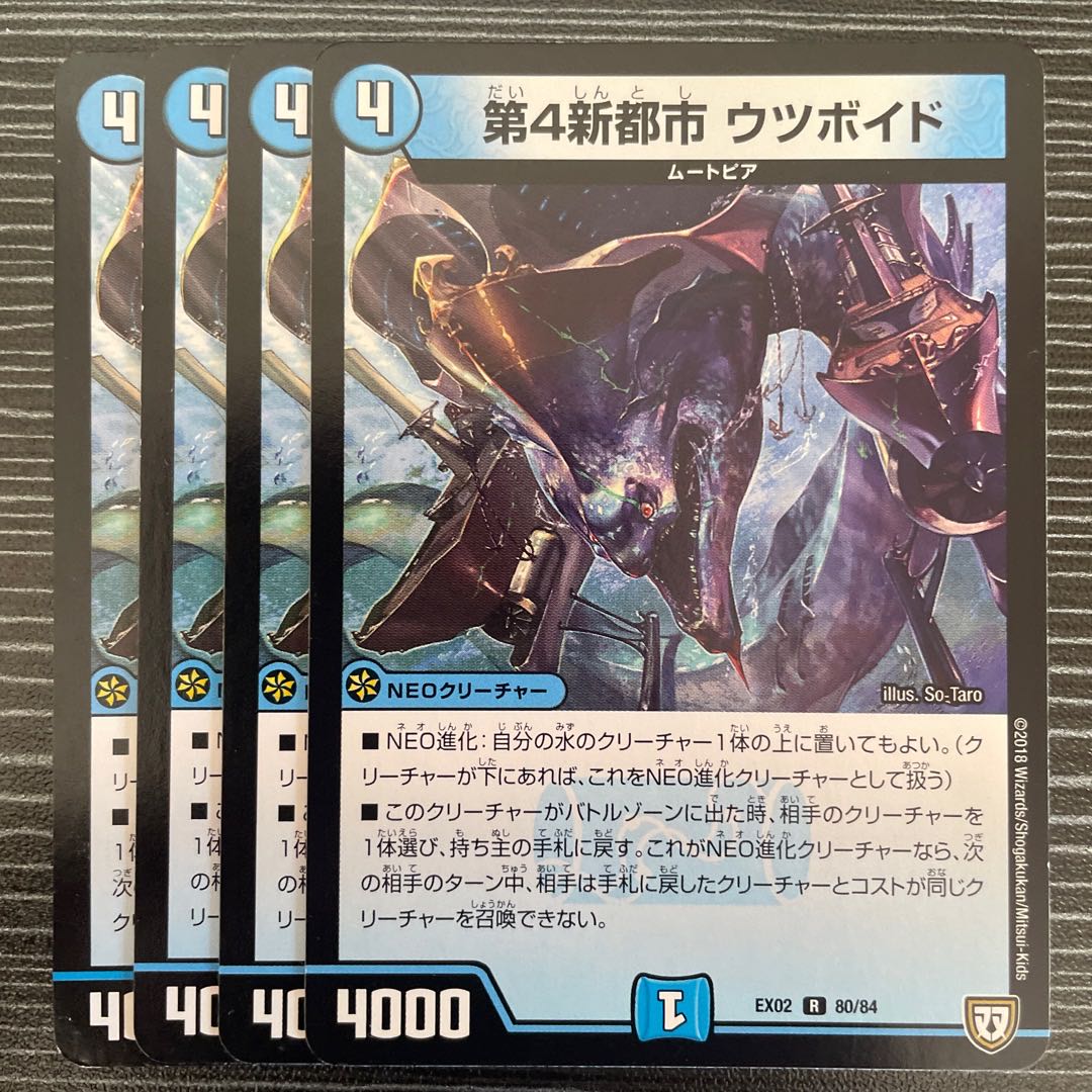 第4新都市 ウツボイド R 80/84 1枚