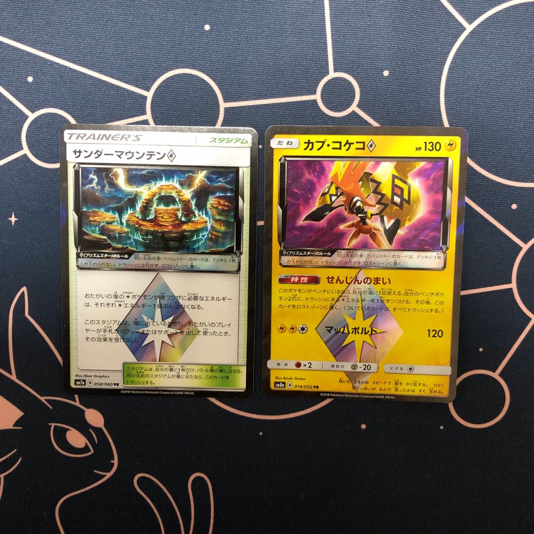 カプ・コケコプリズムスター、サンダーマウンテンプリズムスター　セット