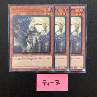 ナイトエンド・ソーサラー ノーマル JP040 3枚