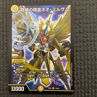 奇跡の精霊ネオ・ミルザム