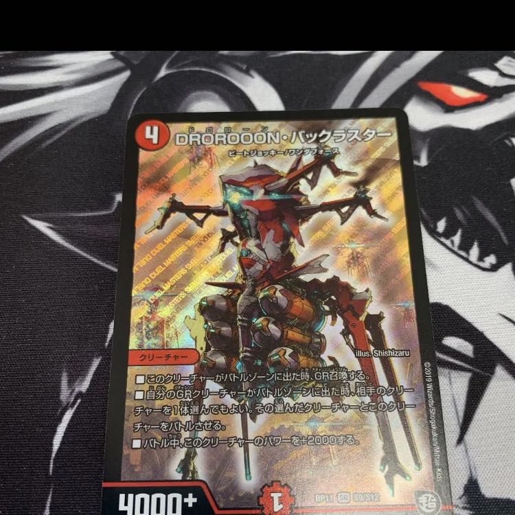 バックラスター