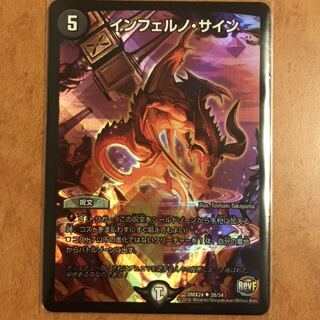 インフェルノサイン