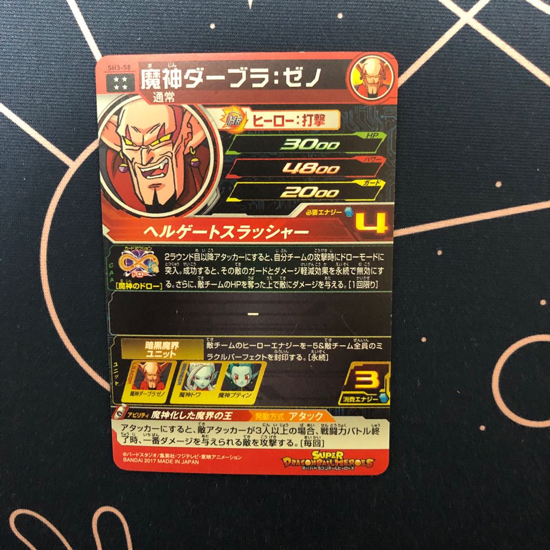 魔神ダーブラ:ゼノ