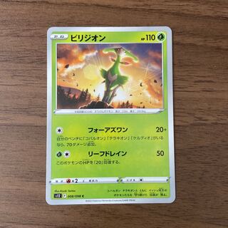 ビリジオン C 008/098