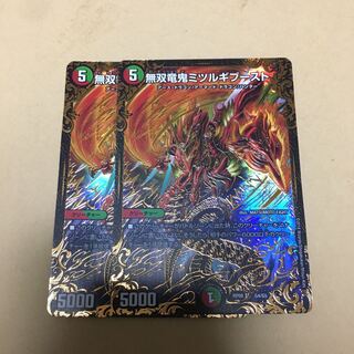 無双竜鬼ミツルギブースト