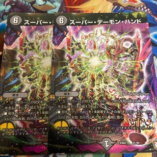 スーパーデーモンハンド