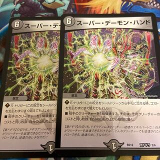 スーパーデーモンハンド