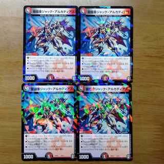 闇鎧亜ジャックアルカディアス 4枚セット