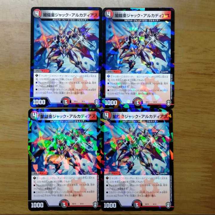 闇鎧亜ジャックアルカディアス 4枚セット