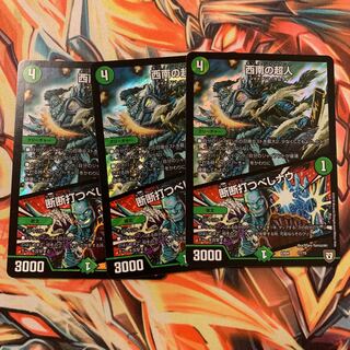 西南の超人/断断打つべしナウ