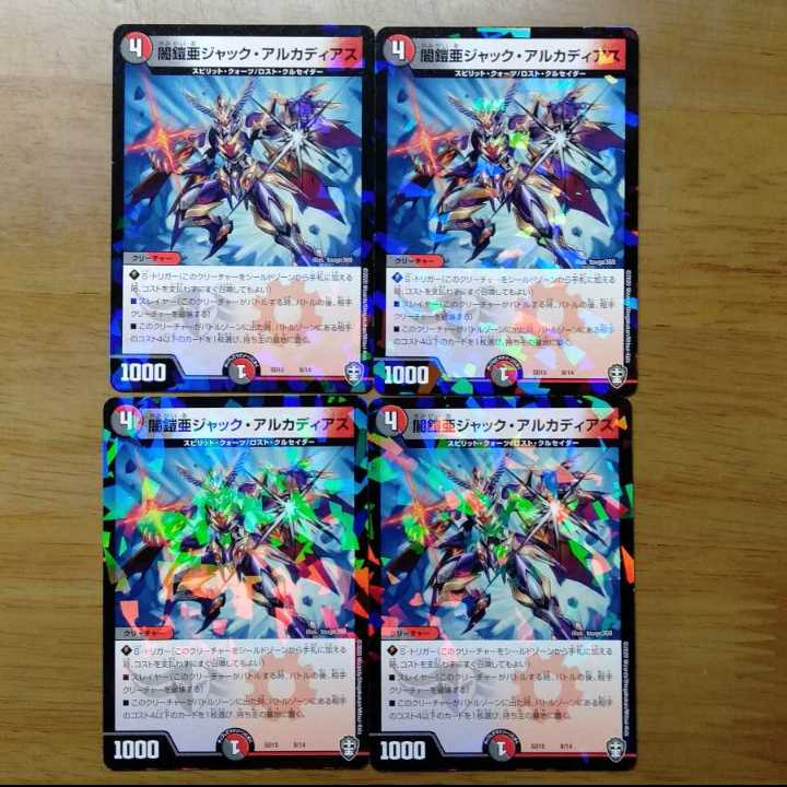 闇鎧亜ジャックアルカディアス 4枚セット