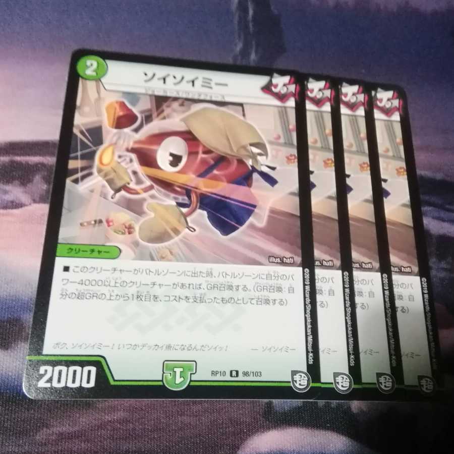 Soy Soymee 4 sheets Akamaru