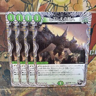 Psychic person of toshoe (Black Treasure) U T15/T20 Set of 4