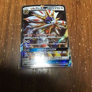 ソルガレオgx かがやくたてがみ