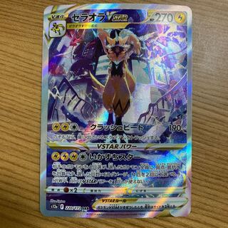 ZeraoraVSTAR SAR 220/172